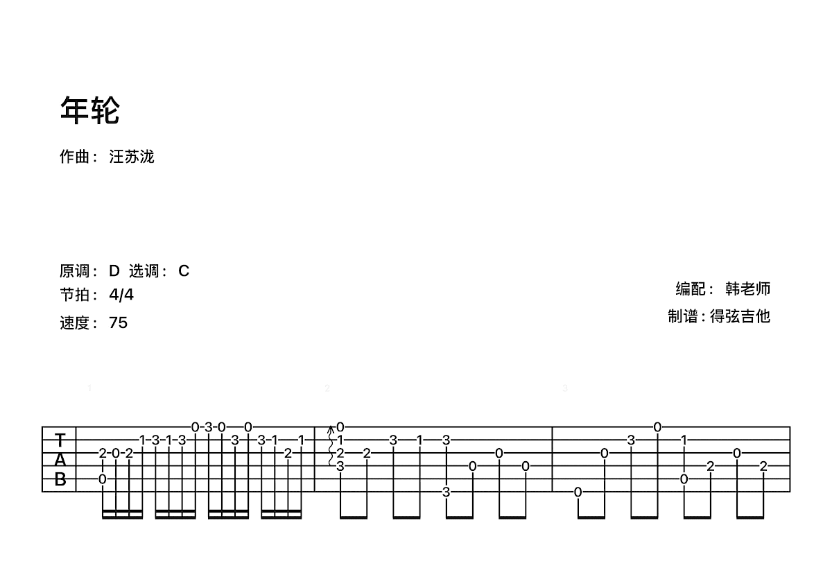 年轮吉他谱预览图
