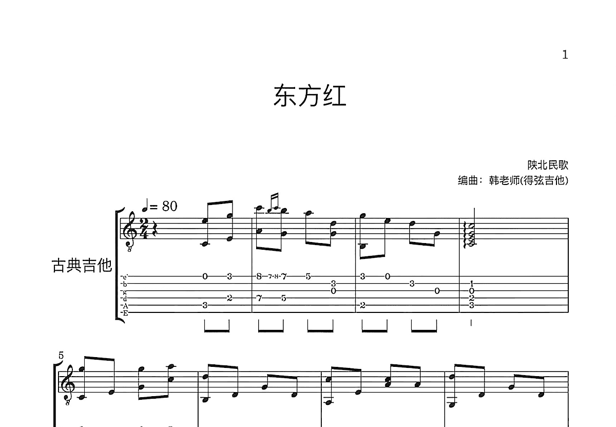 东方红吉他谱预览图
