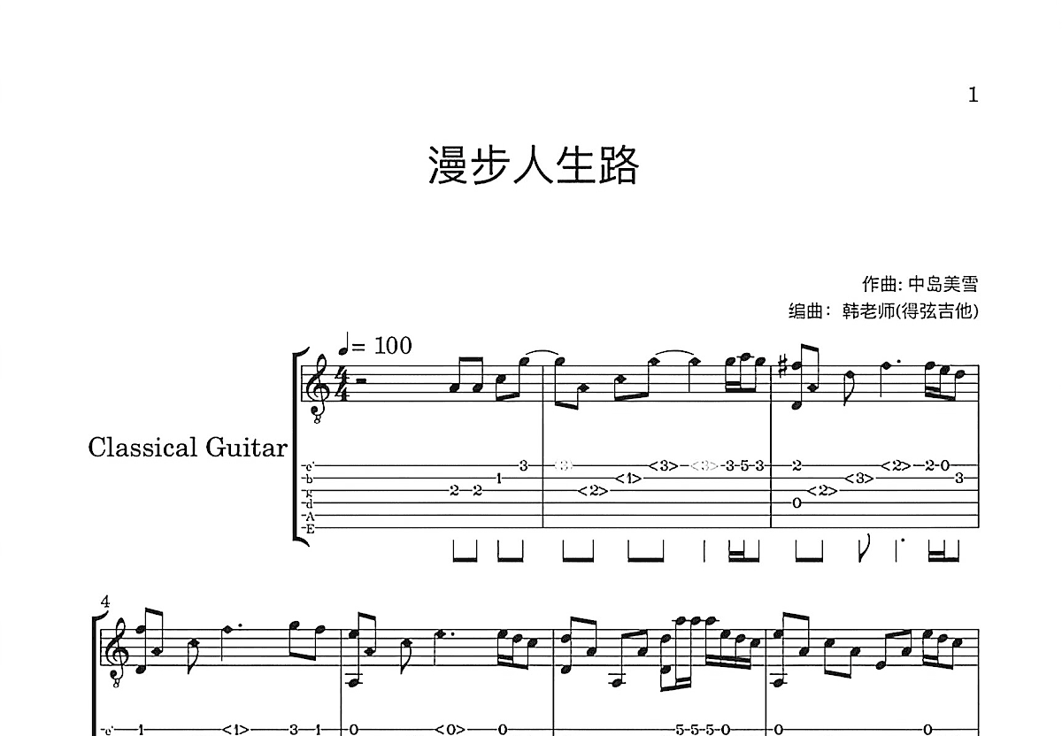 漫步人生路吉他谱预览图
