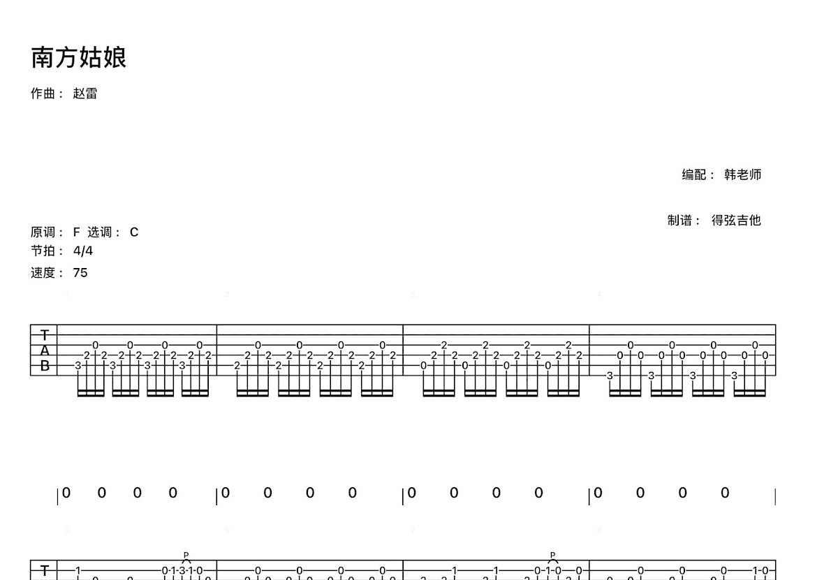 南方姑娘吉他谱预览图