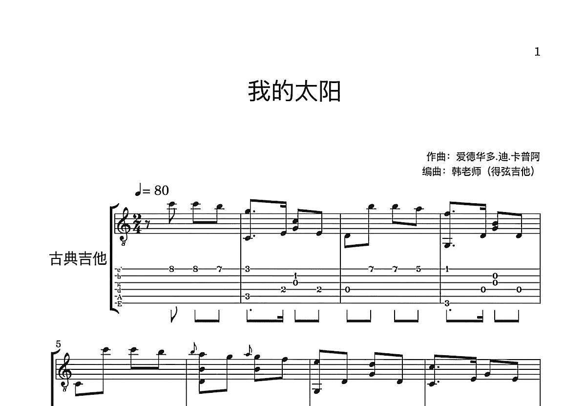 我的太阳吉他谱预览图