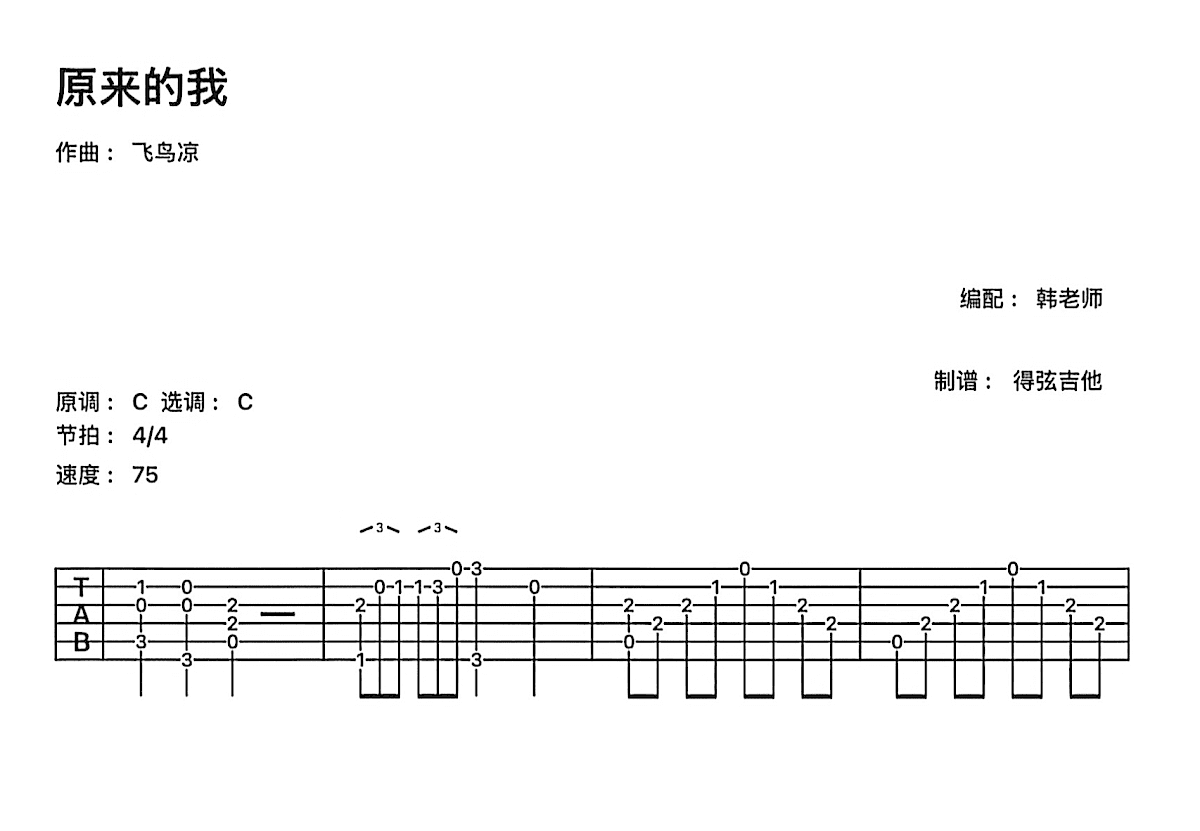 原来的我吉他谱预览图