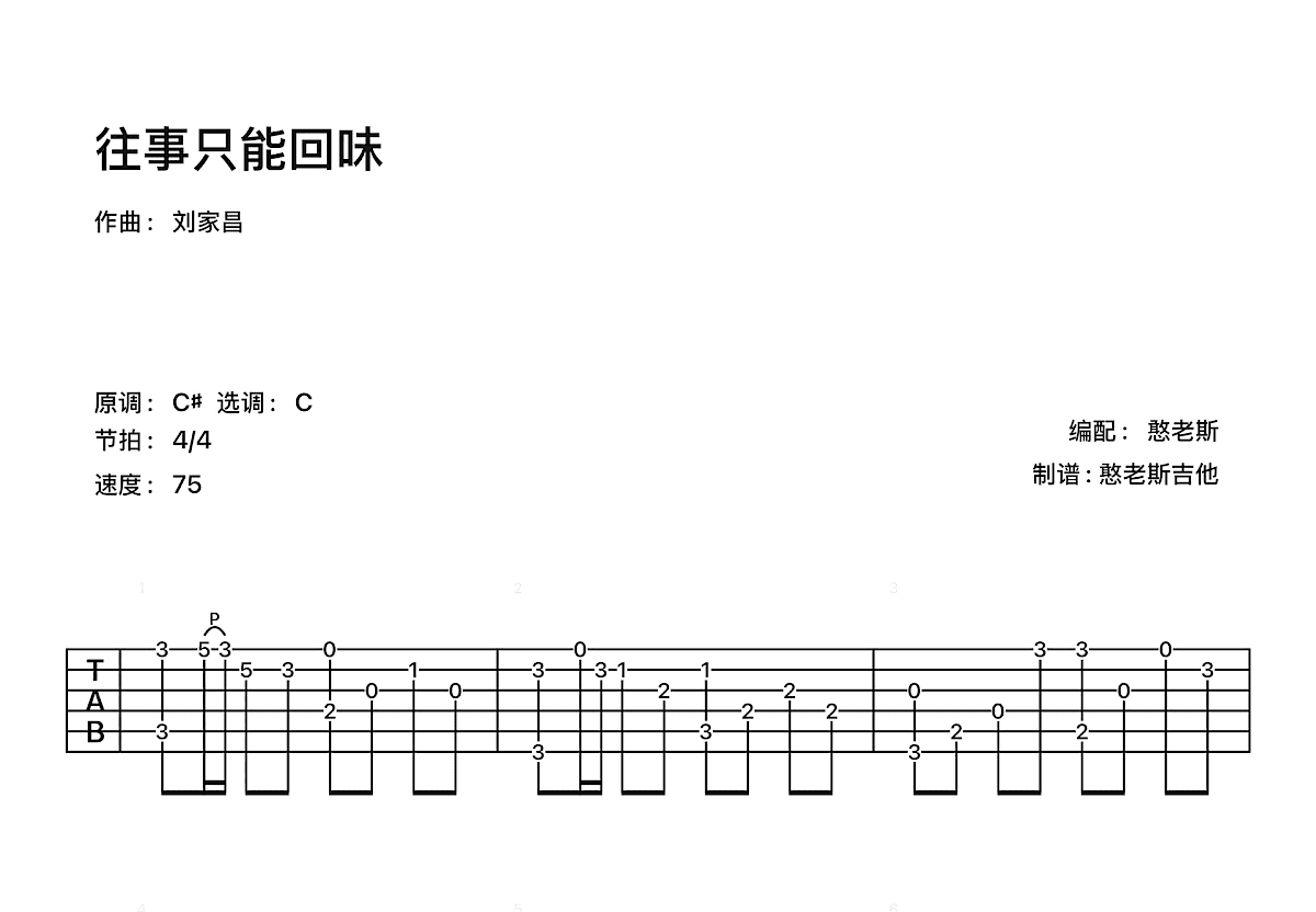 往事只能回味吉他谱预览图
