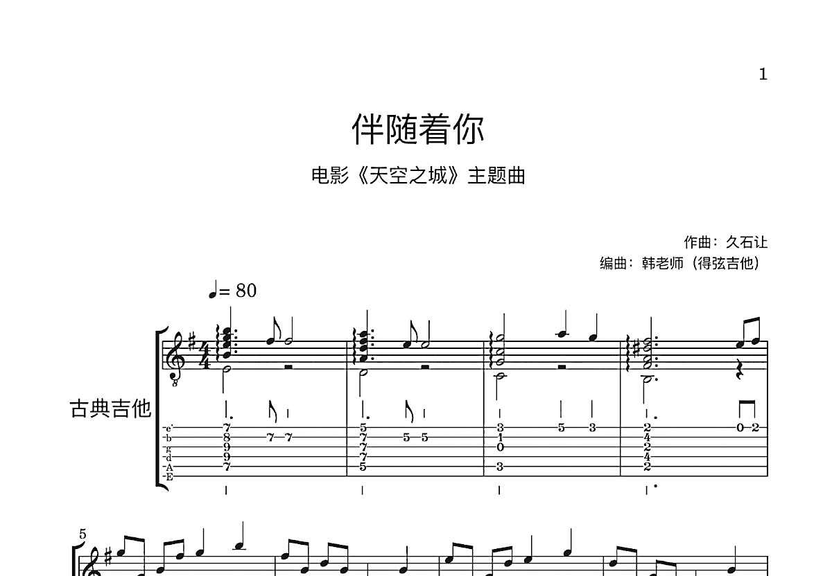 伴随着你吉他谱