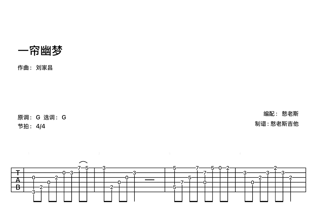 一帘幽梦吉他谱_刘家昌_G调古典