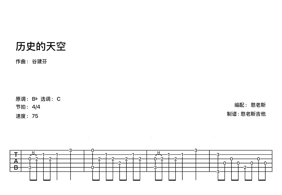 历史的天空吉他谱预览图