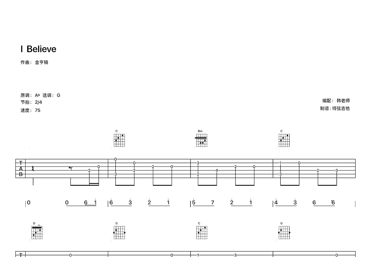 I Believe吉他谱预览图