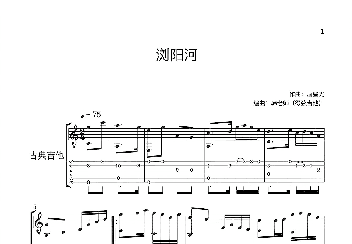 浏阳河吉他谱预览图