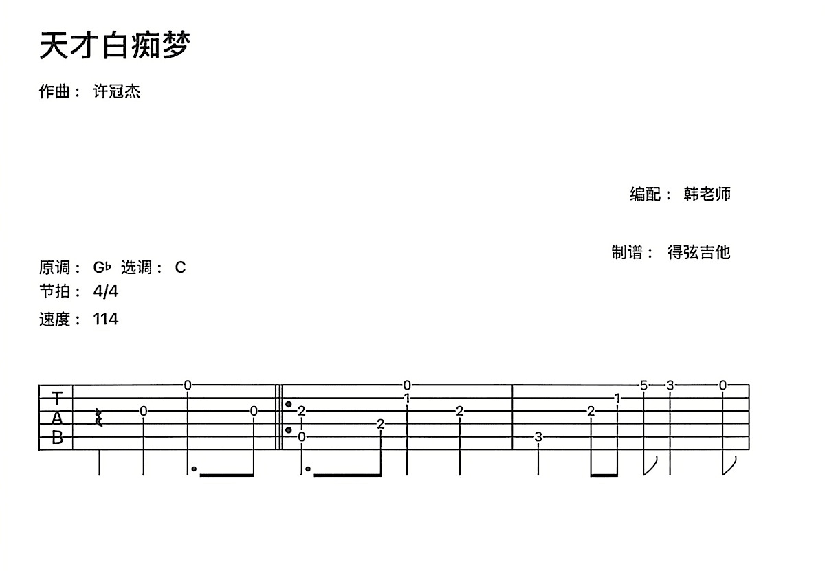 天才白痴梦吉他谱预览图