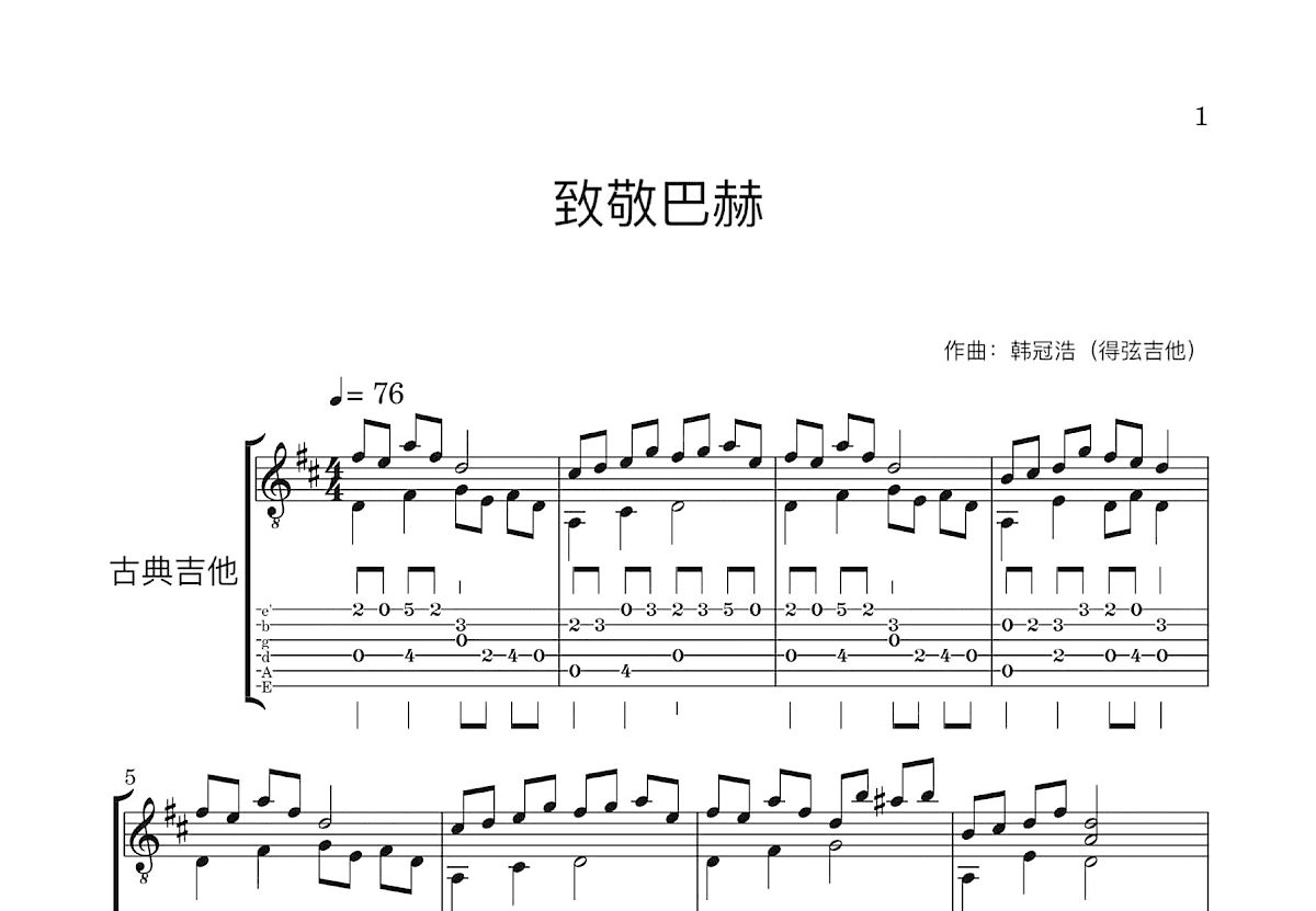 致敬巴赫吉他谱预览图