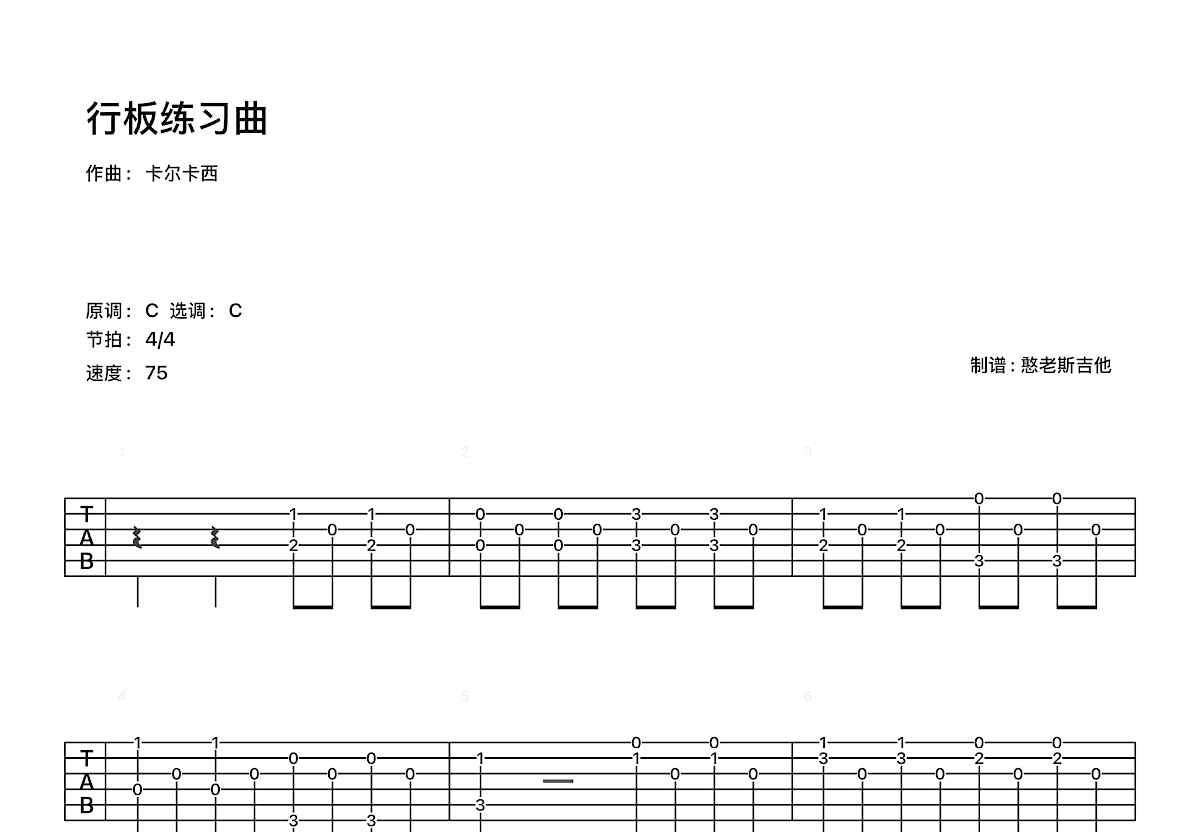 行板练习曲吉他谱预览图