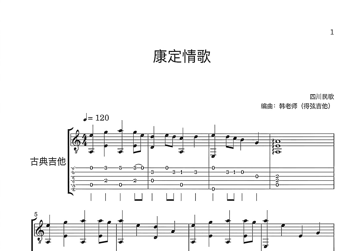 康定情歌吉他谱预览图