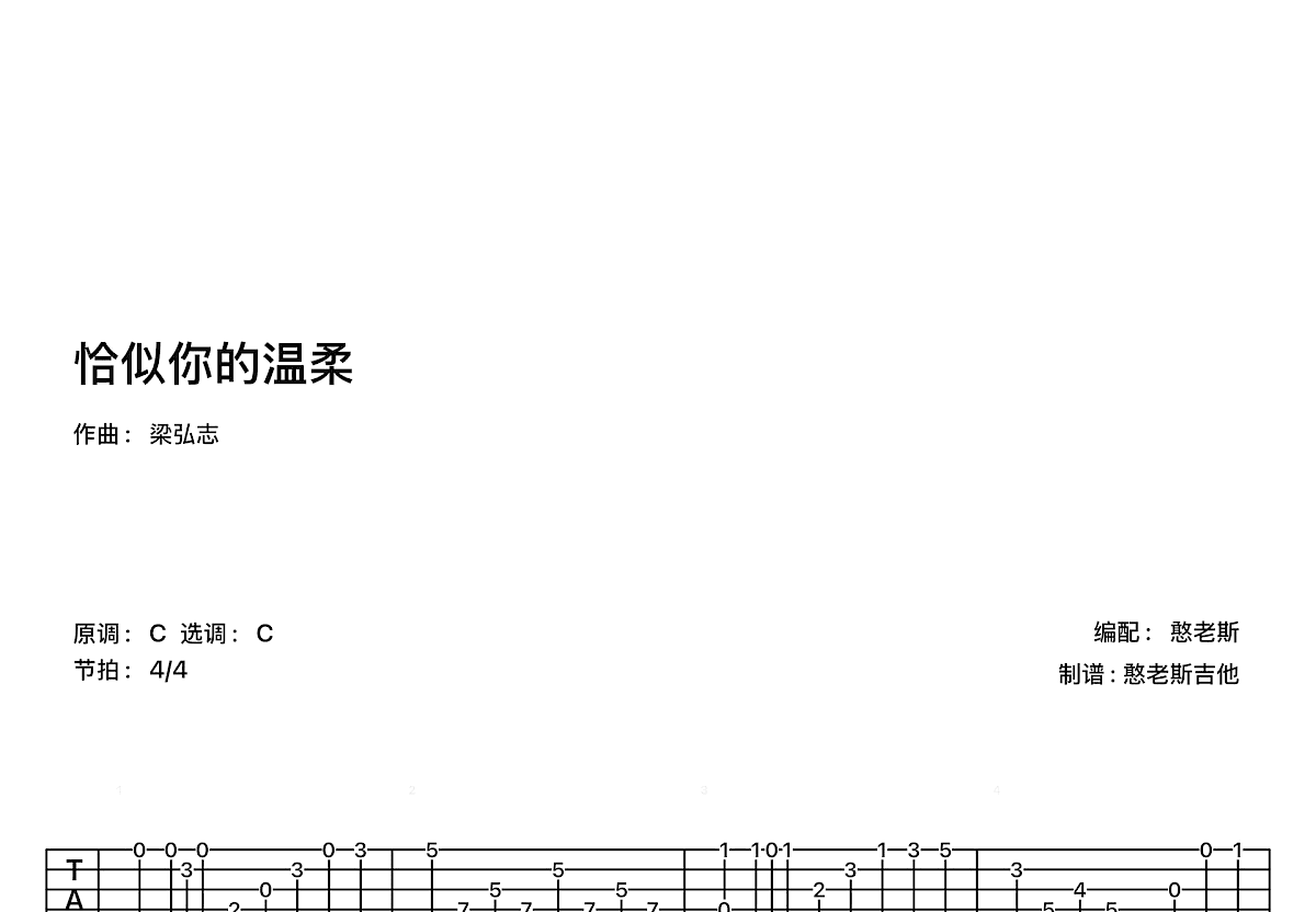 恰似你的温柔吉他谱预览图