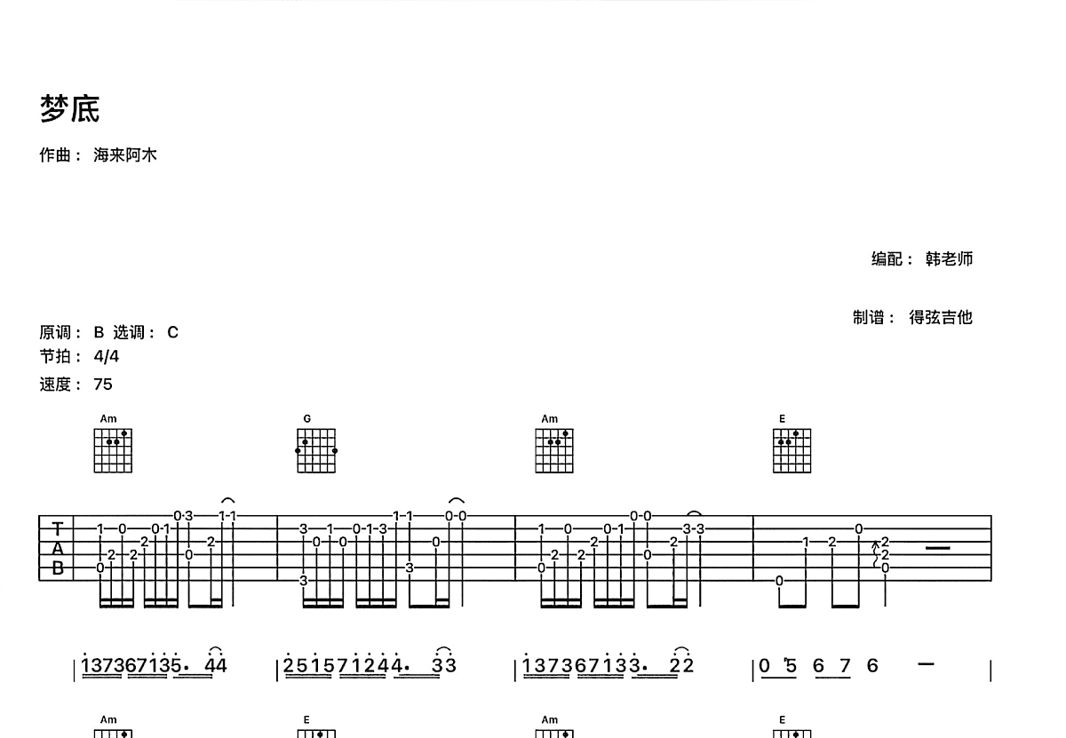 梦底吉他谱预览图