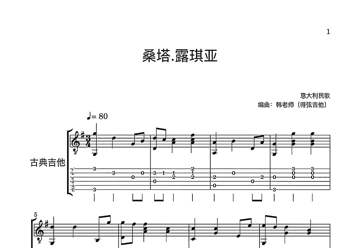 桑塔露琪亚吉他谱预览图