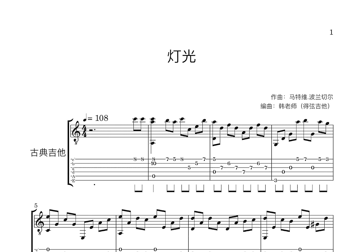 灯光吉他谱预览图