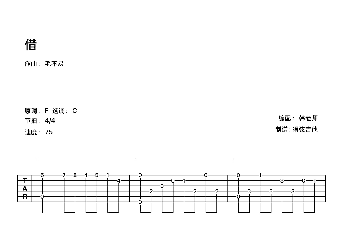借吉他谱预览图