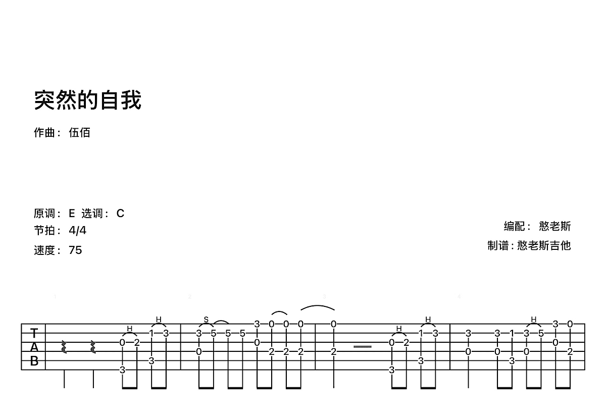突然的自我吉他谱预览图