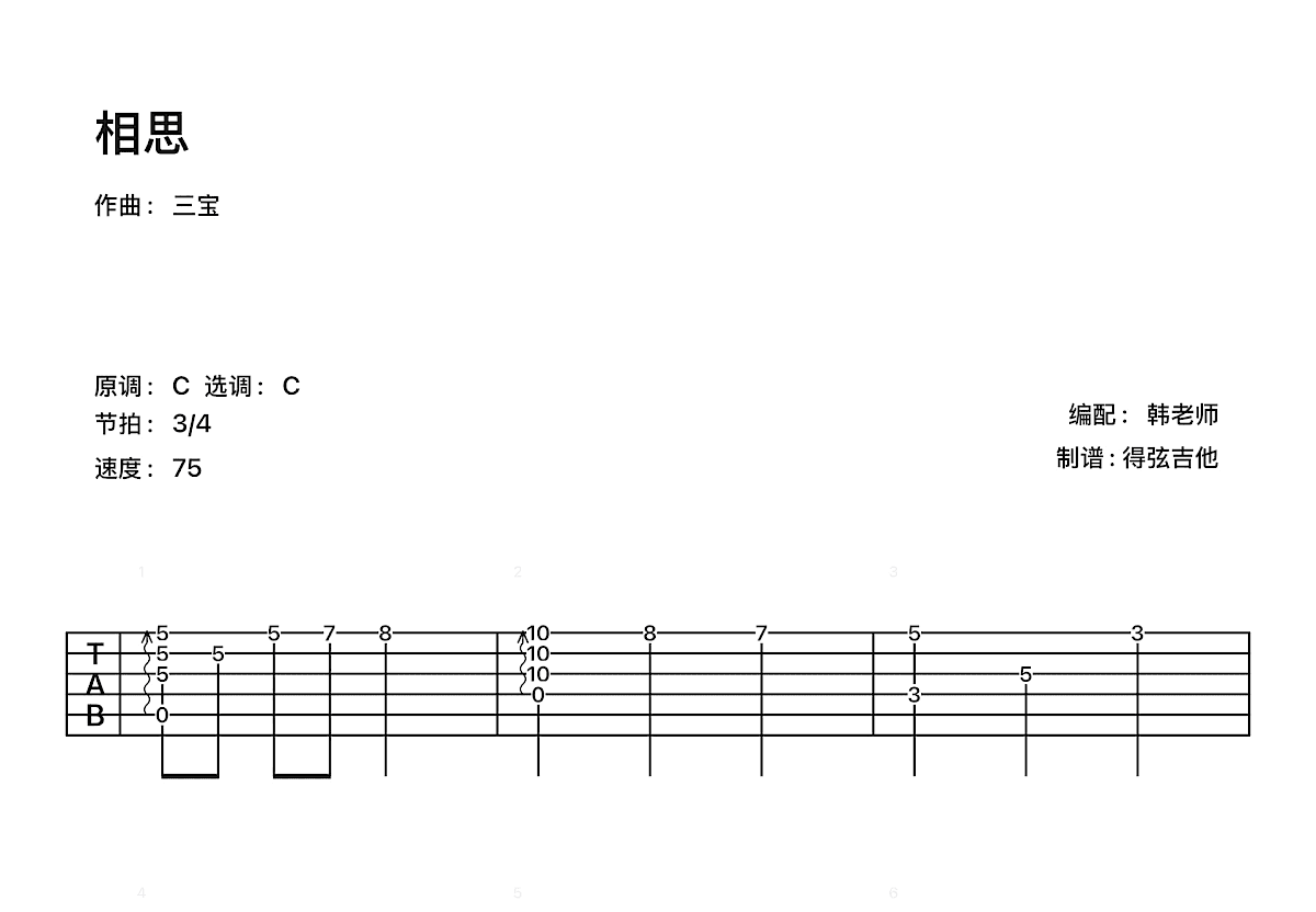 相思吉他谱预览图