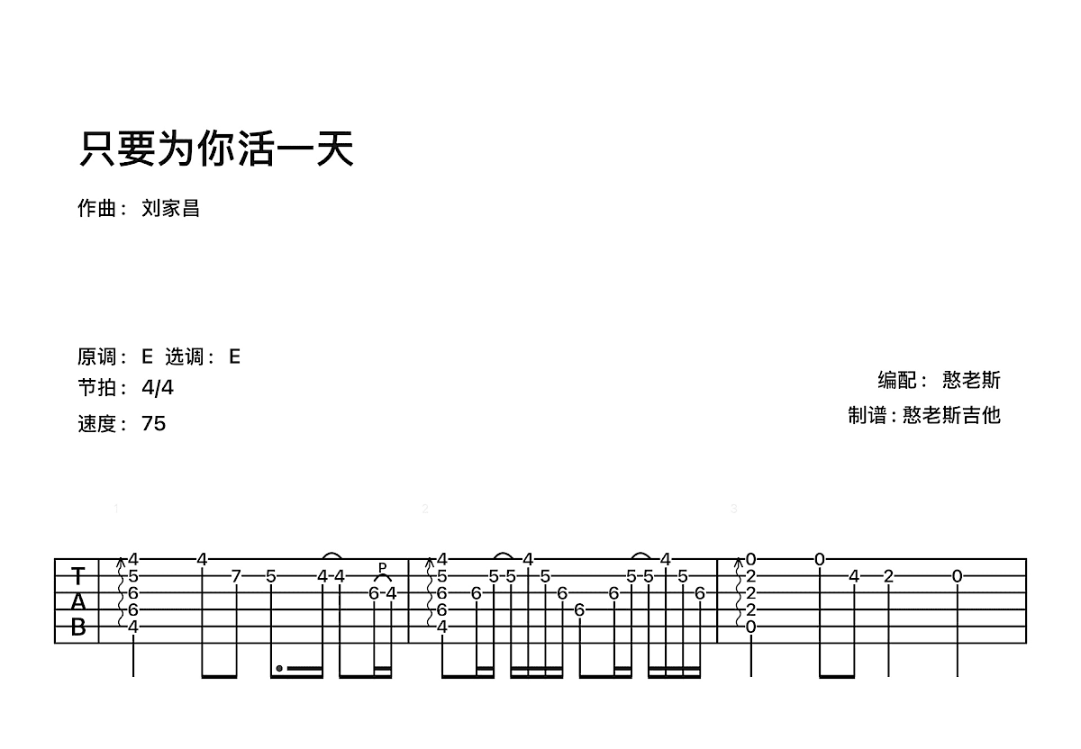只要为你活一天吉他谱预览图