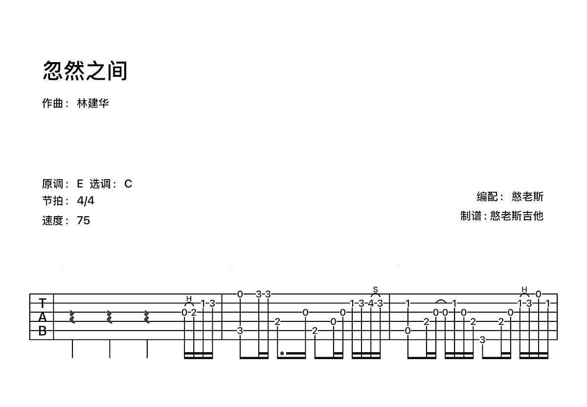 忽然之间吉他谱预览图