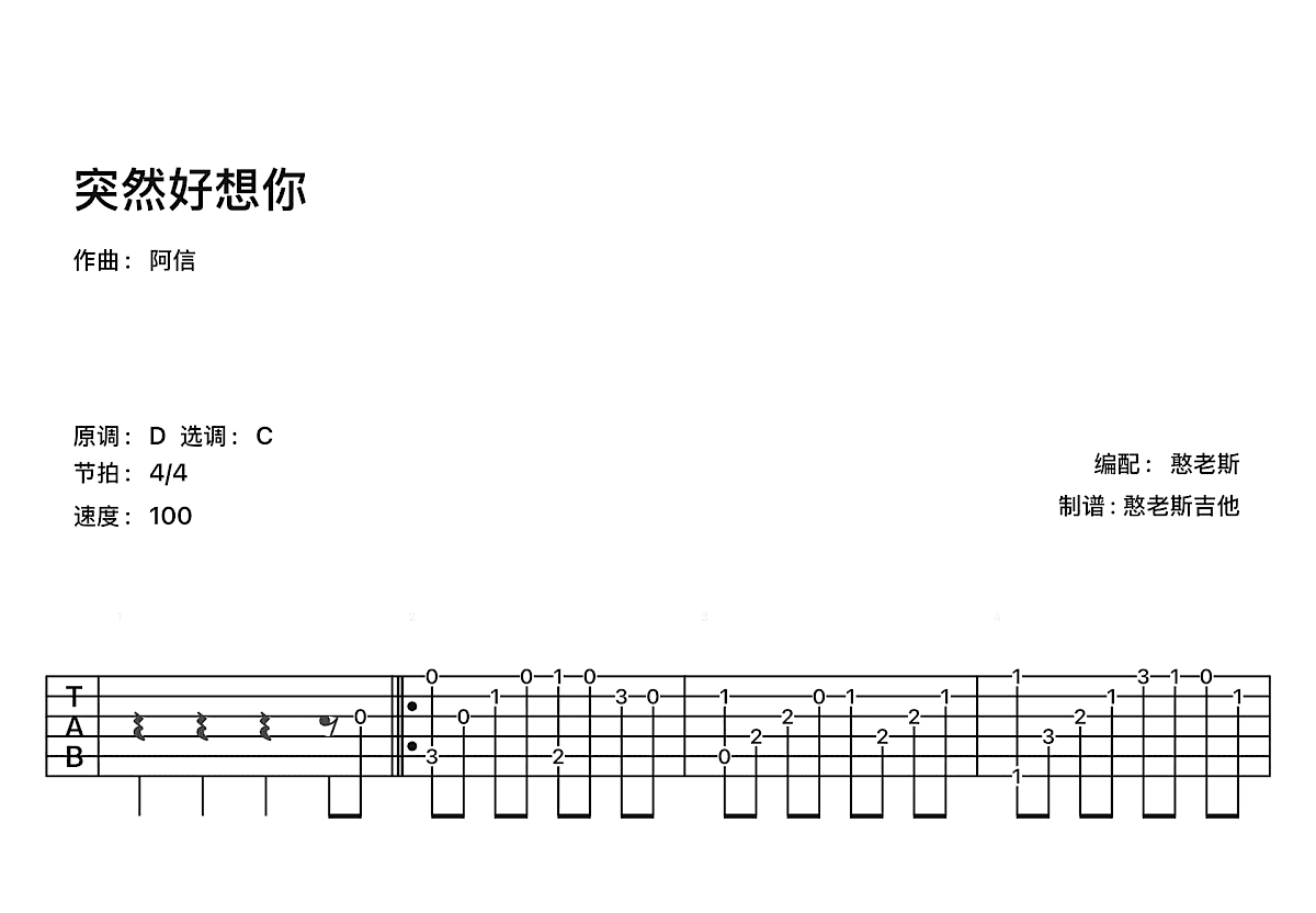 突然好想你吉他谱预览图
