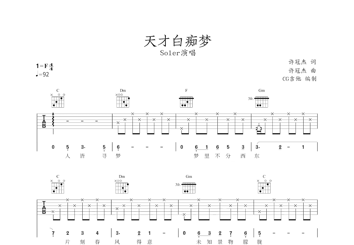 天才白痴梦吉他谱预览图