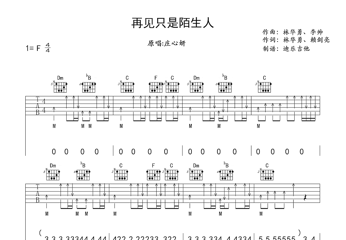 再见只是陌生人吉他谱预览图