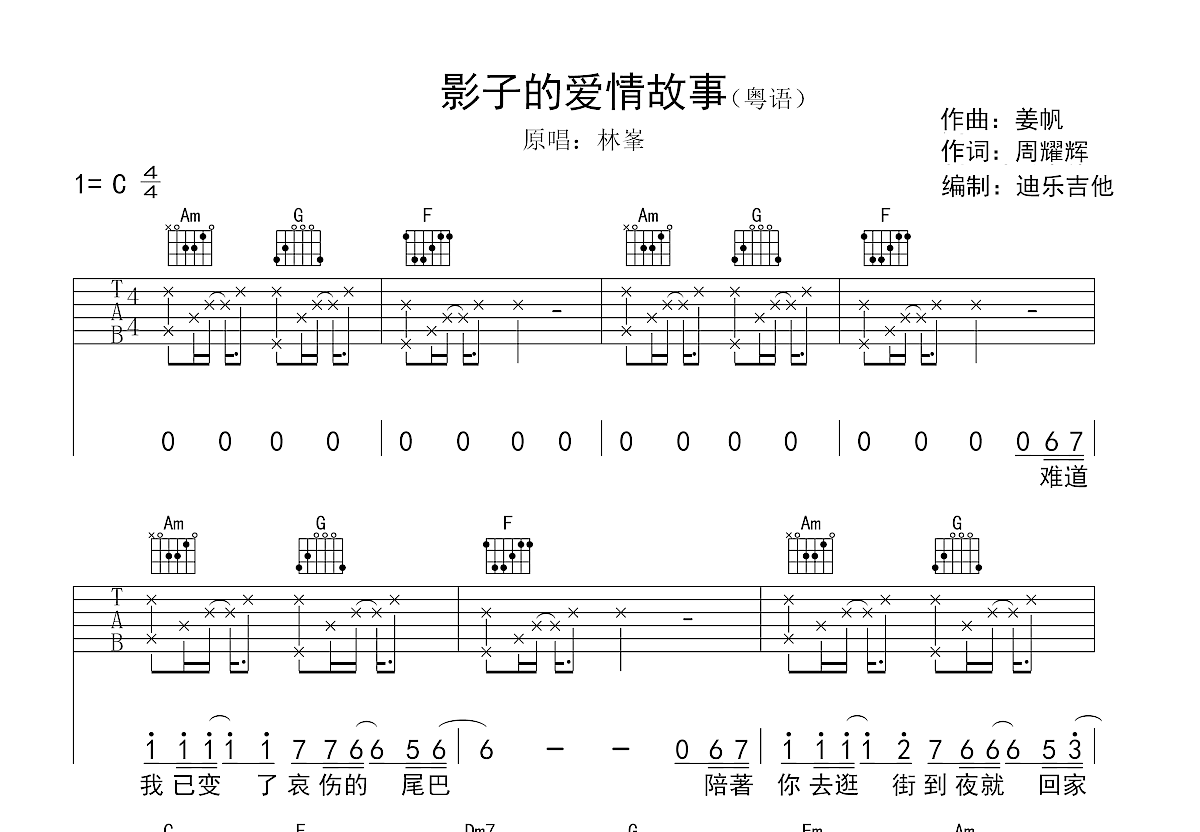 影子的爱情故事吉他谱预览图