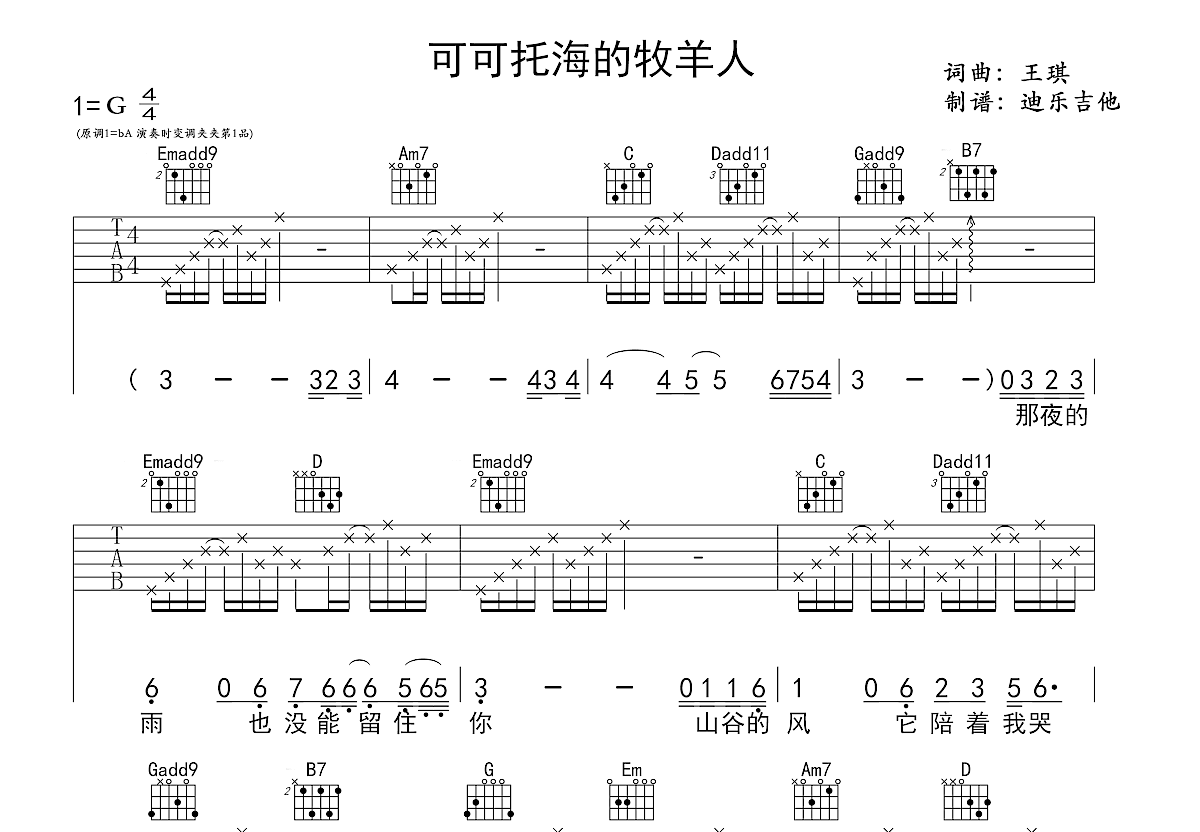 可可托海的牧羊人吉他谱预览图