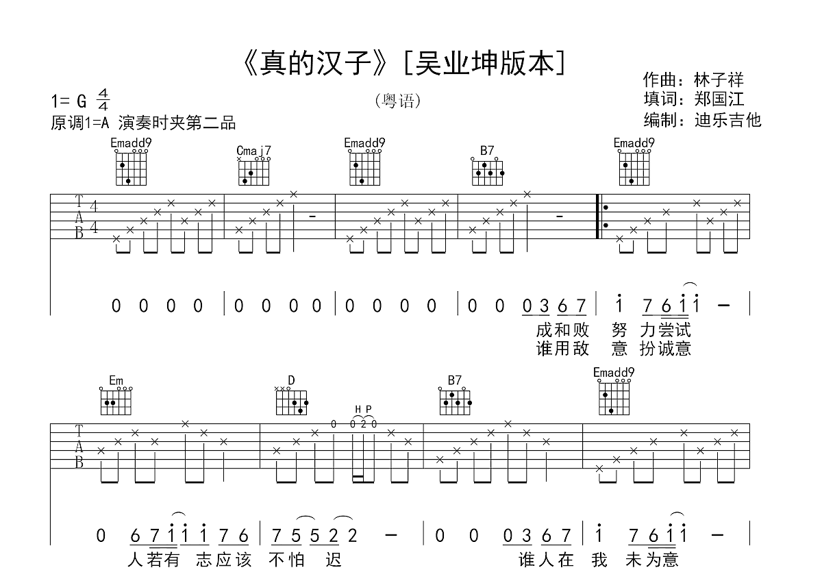 真的汉子吉他谱预览图