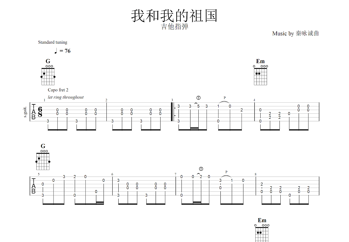 我和我的祖国吉他谱预览图