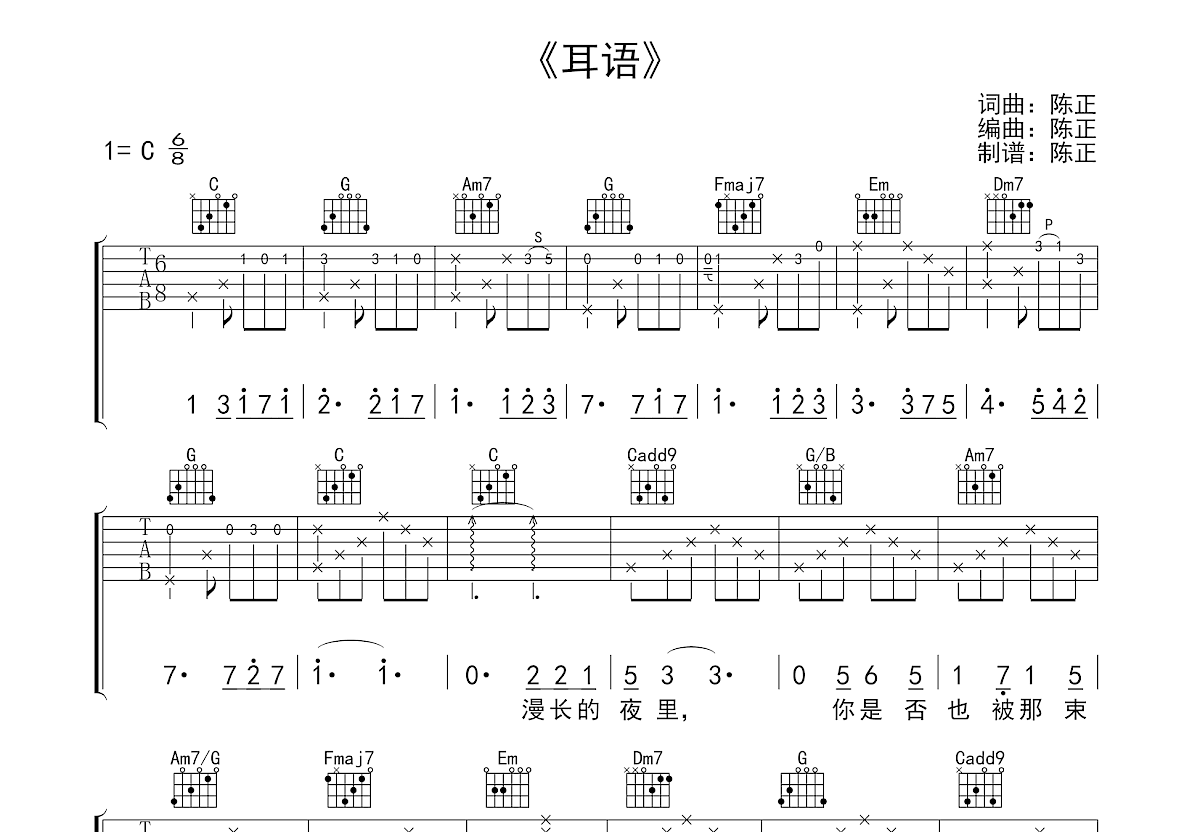 耳语吉他谱预览图