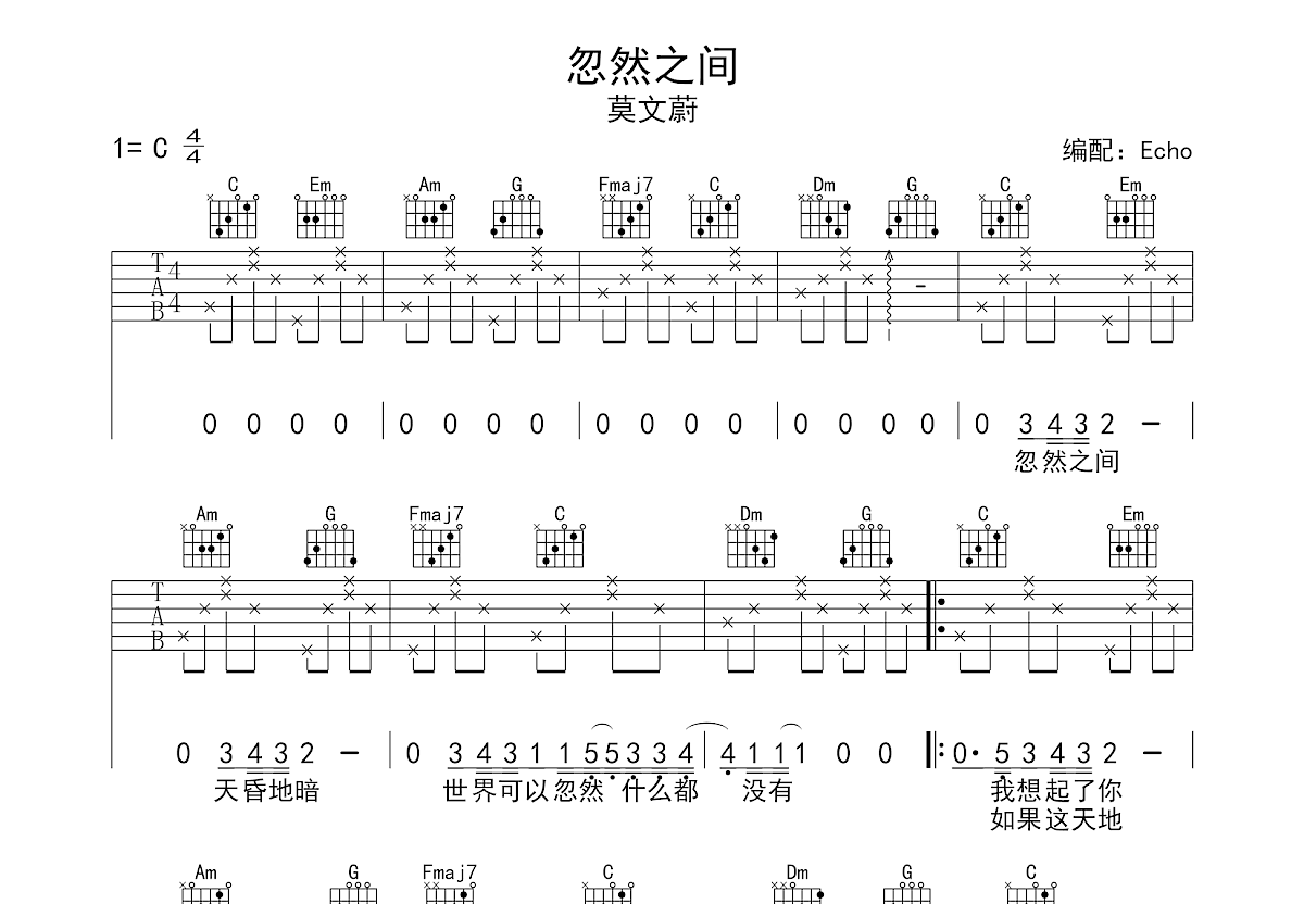 忽然之间吉他谱预览图