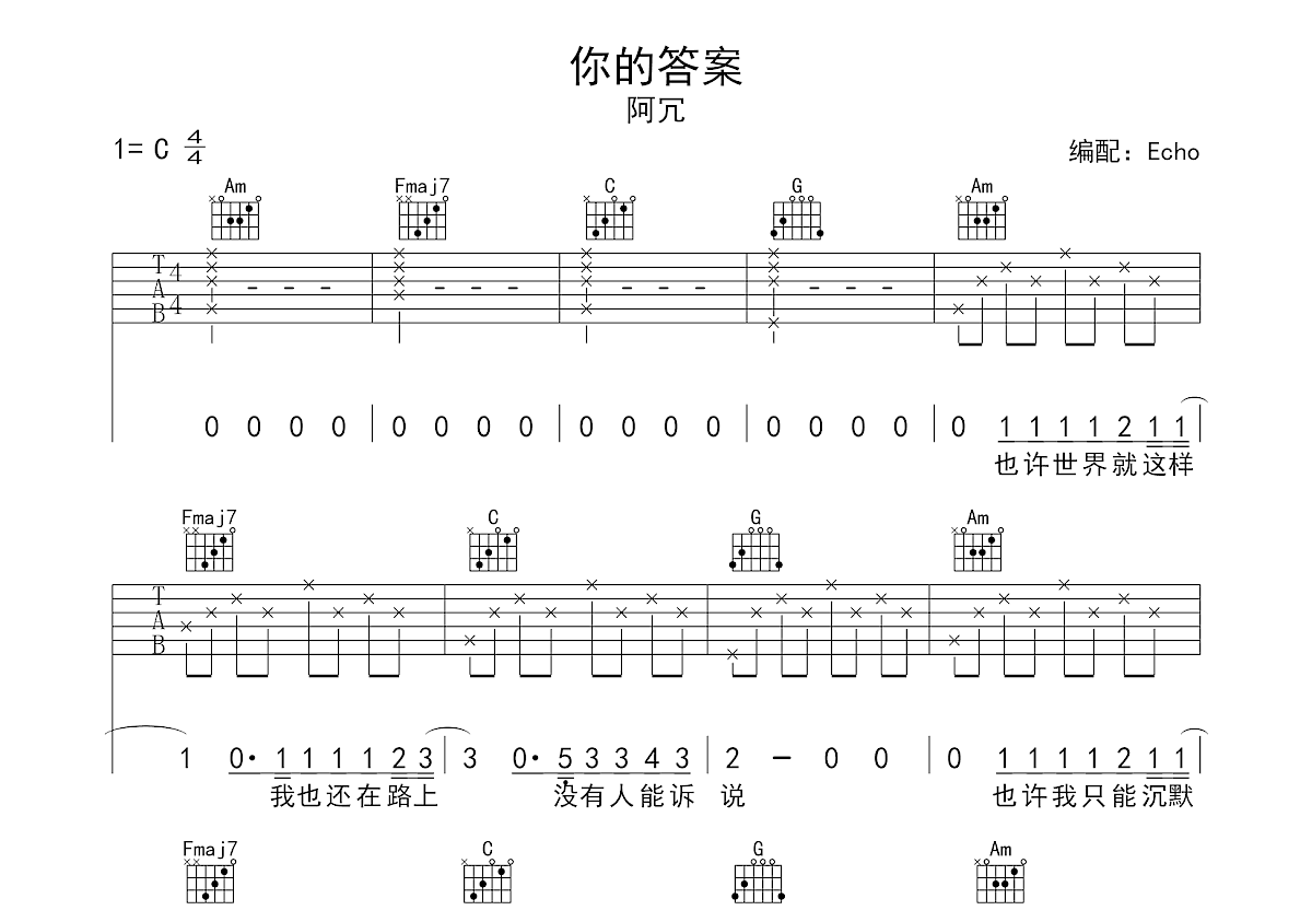 你的答案吉他谱预览图