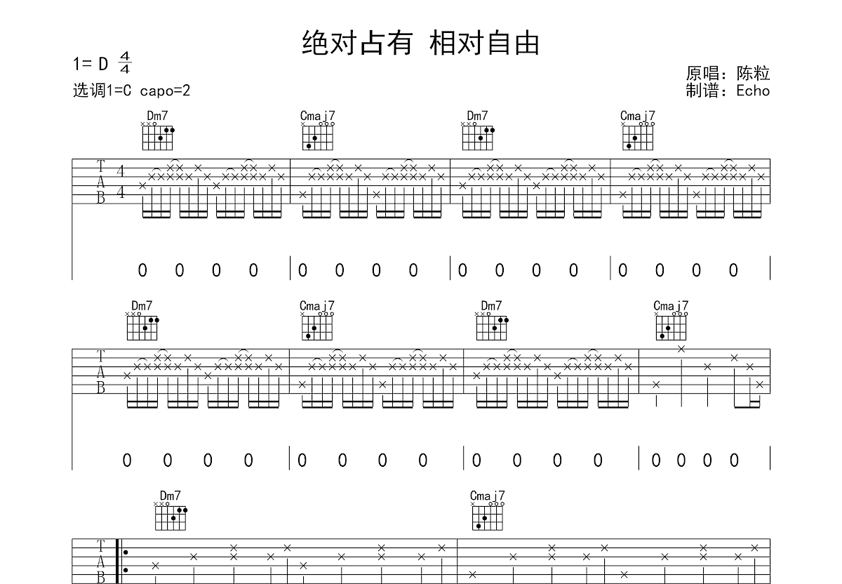 绝对占有 相对自由吉他谱预览图