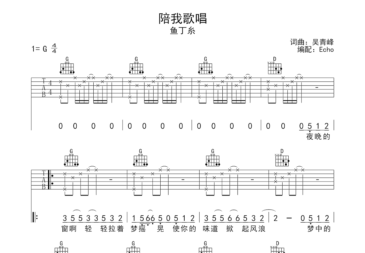 陪我歌唱吉他谱预览图