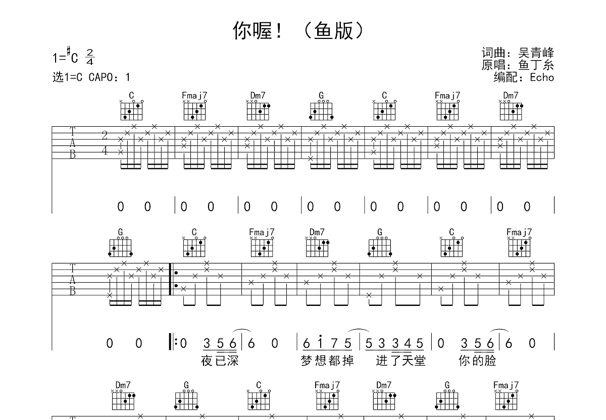 你喔！吉他谱预览图