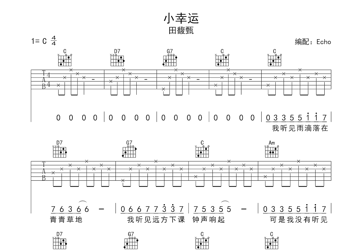 小幸运吉他谱预览图