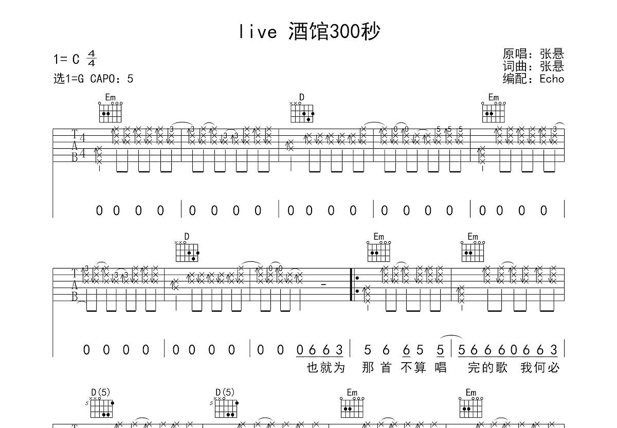 live酒馆300秒吉他谱预览图