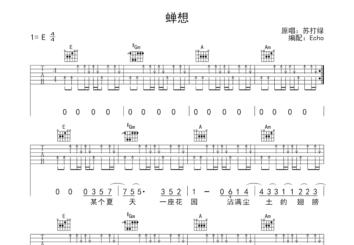 蝉想吉他谱预览图