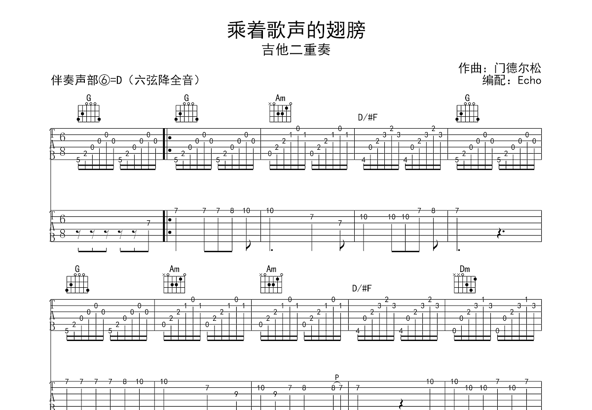 乘着歌声的翅膀吉他谱预览图