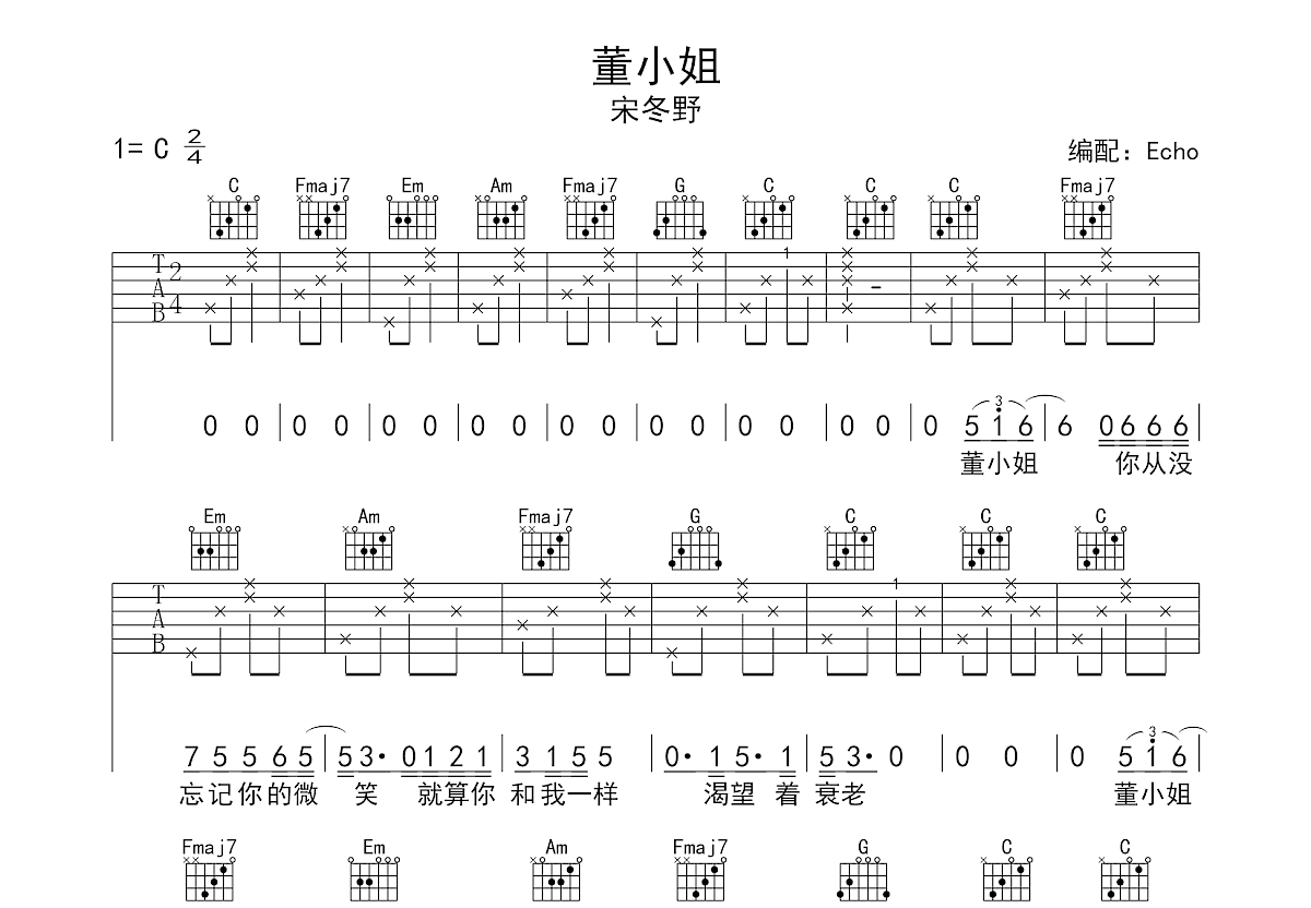 董小姐吉他谱预览图