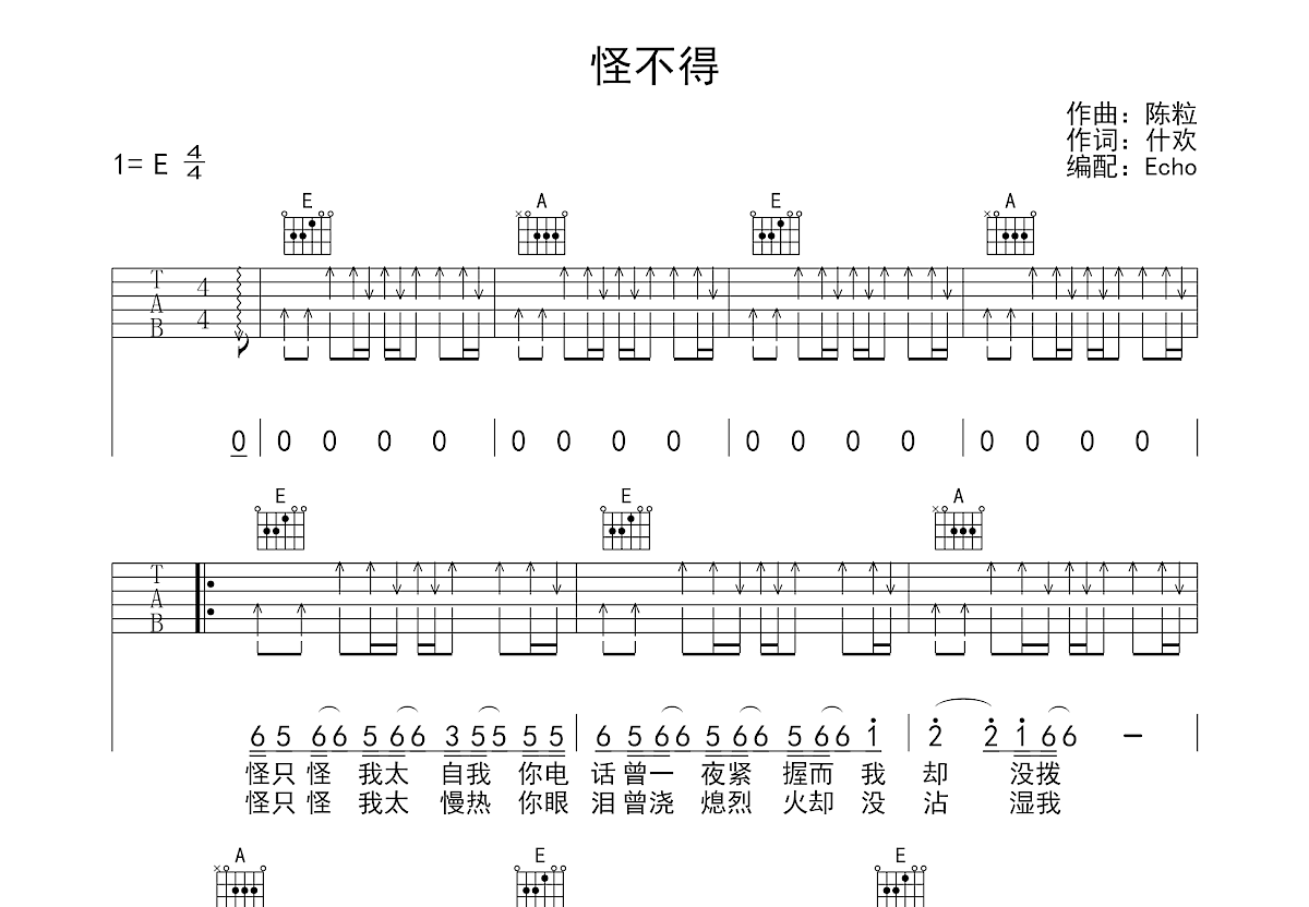 怪不得吉他谱预览图