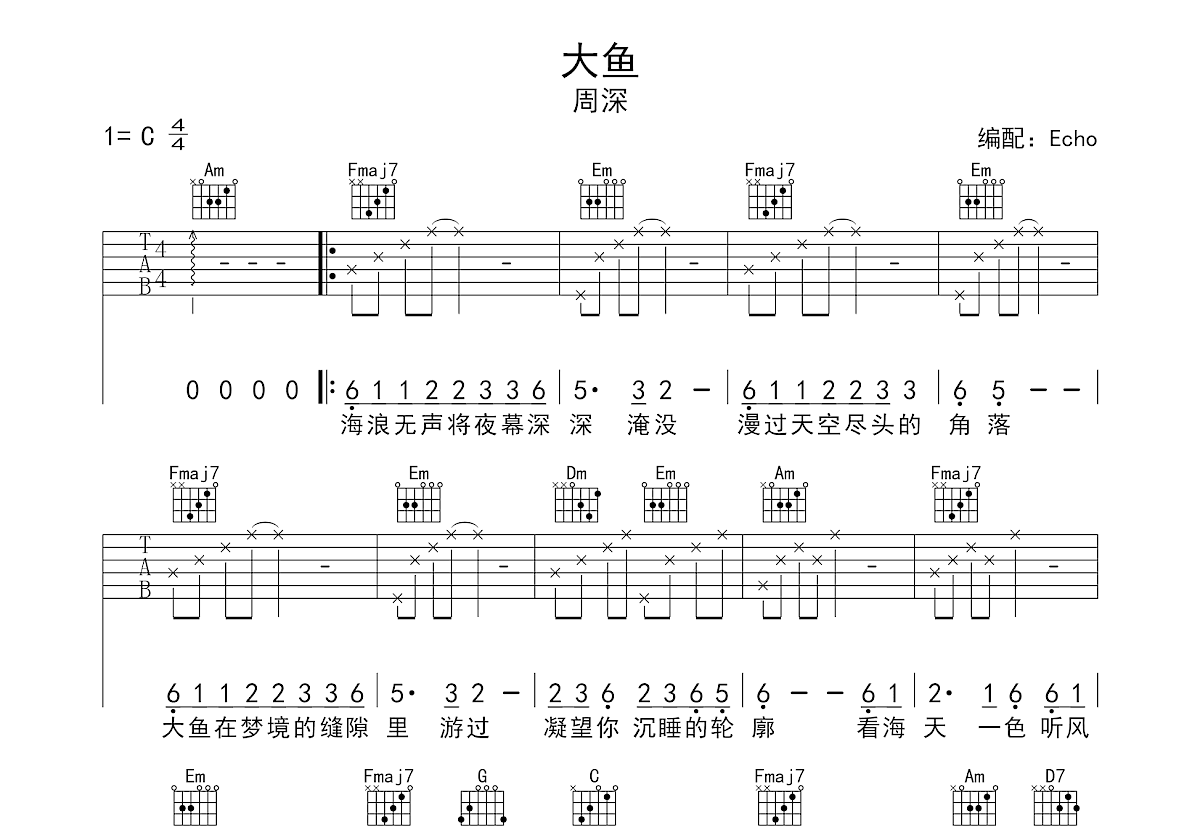 大鱼吉他谱预览图