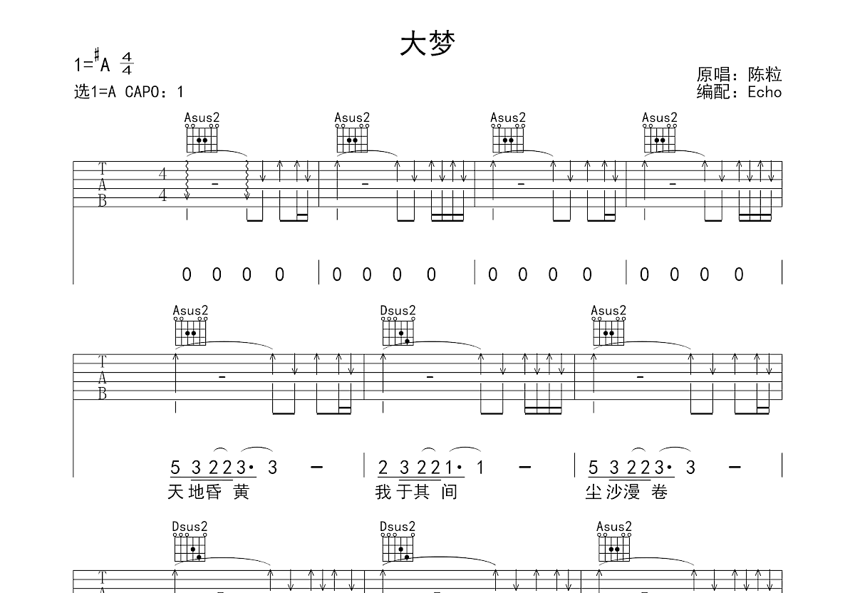 大梦吉他谱预览图
