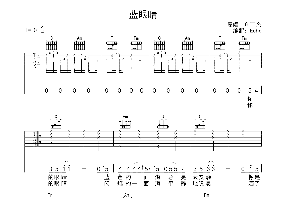 蓝眼睛吉他谱预览图