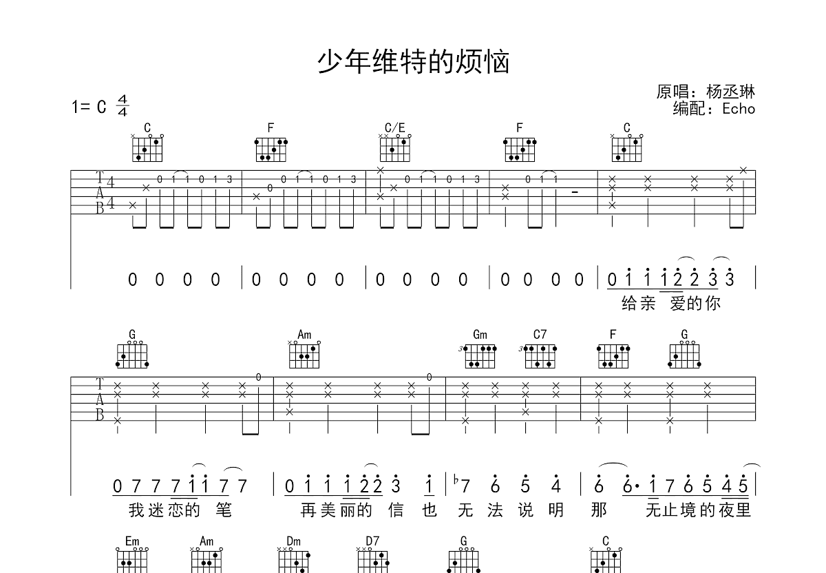 少年维特的烦恼吉他谱预览图