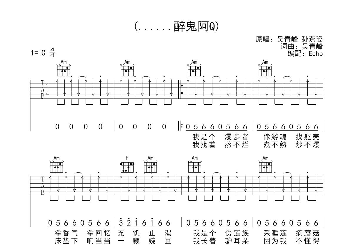 (......醉鬼阿Q）吉他谱预览图