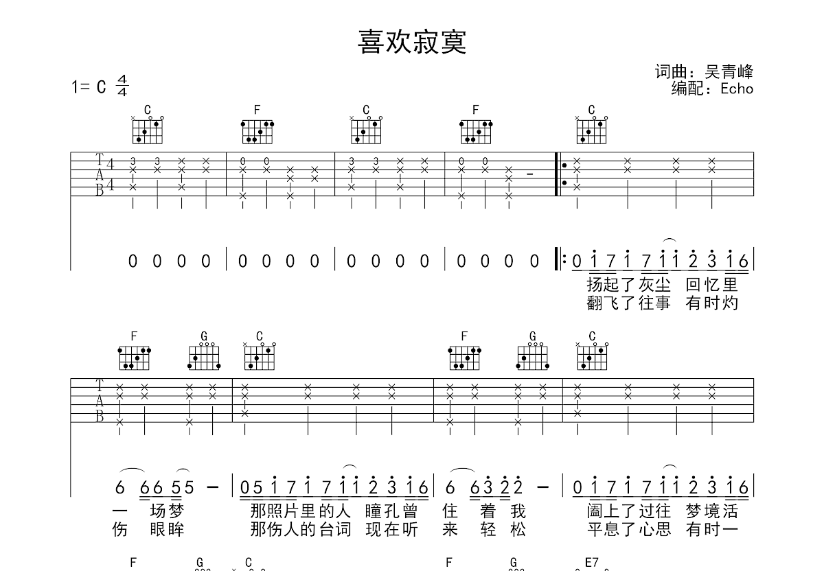 喜欢寂寞吉他谱预览图